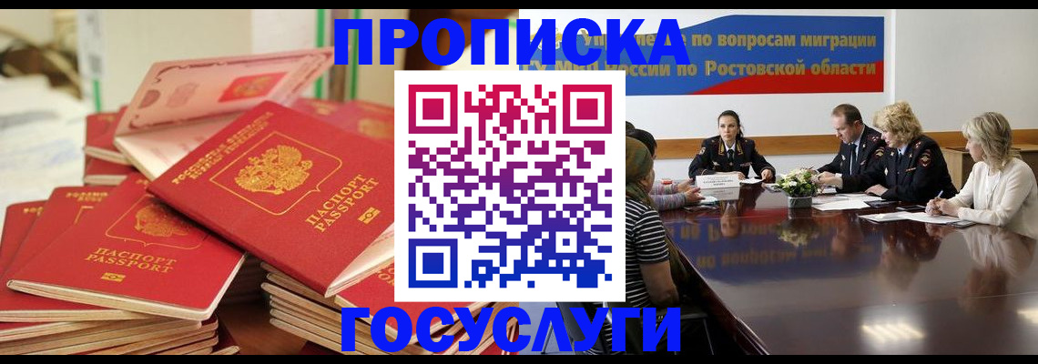 прописка для работы в Астрахани