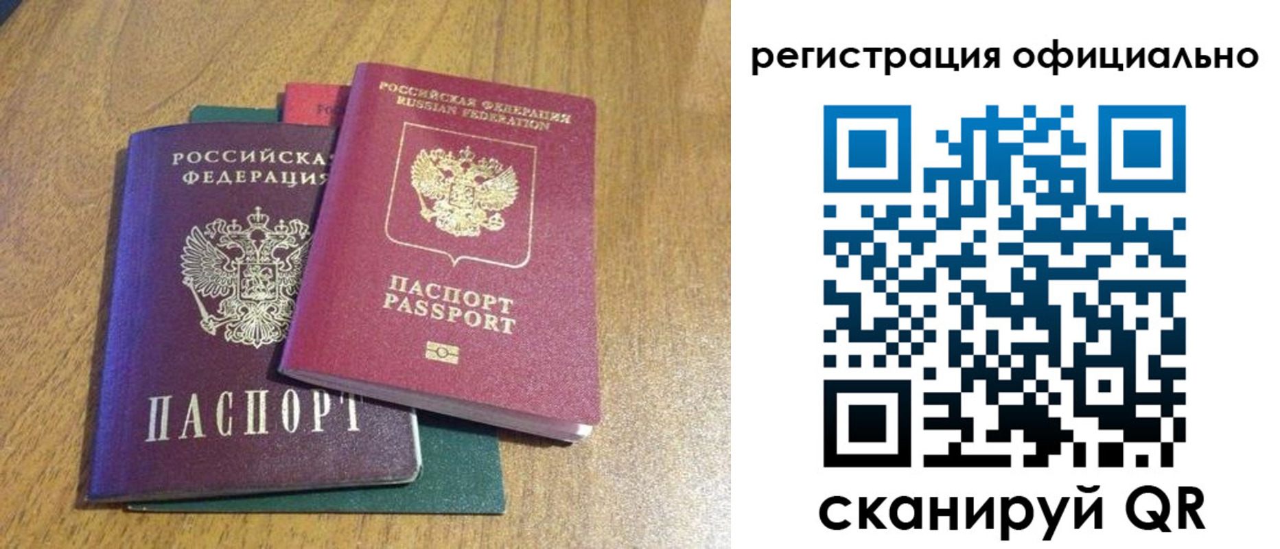 временная регистрация купить в Астрахани