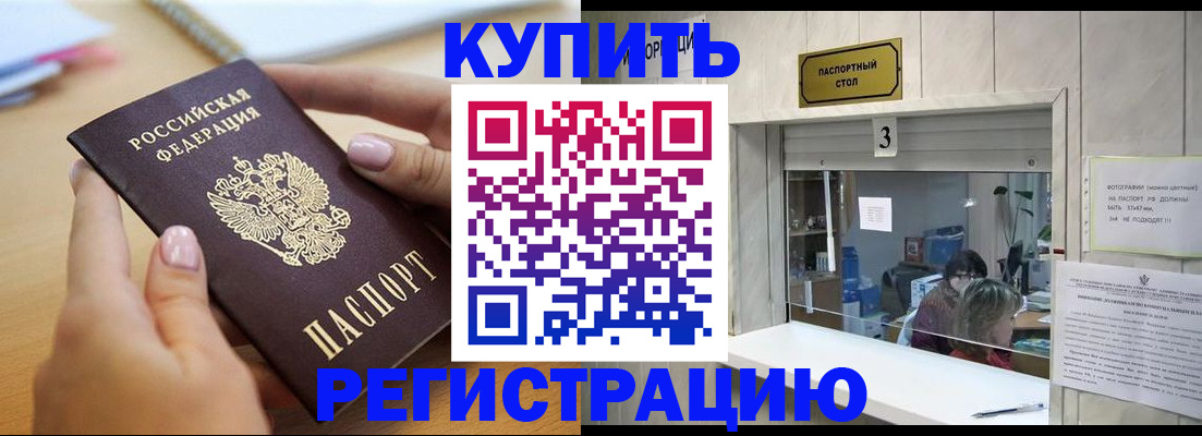 прописка 2025 в Астрахани