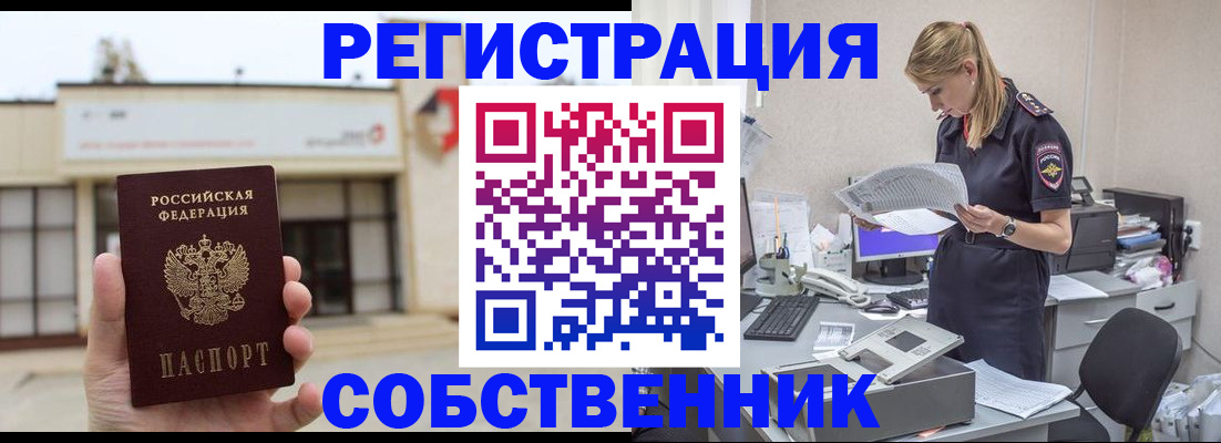 прописка 2025 в Астрахани