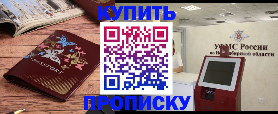 прописка для работы в Астрахани