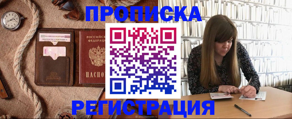 временная регистрация собственник в Астрахани