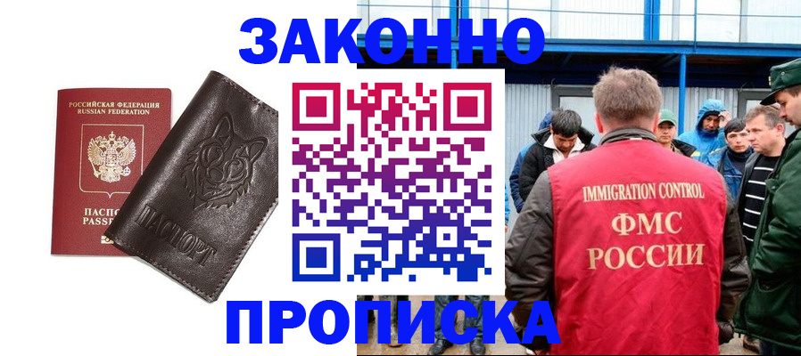 прописка от собственника в Астрахани
