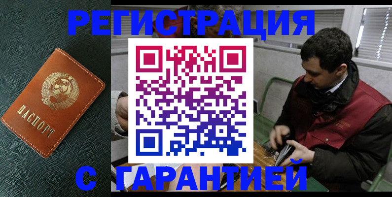 прописка штамп в Астрахани