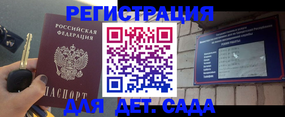 прописка для работы в Астрахани