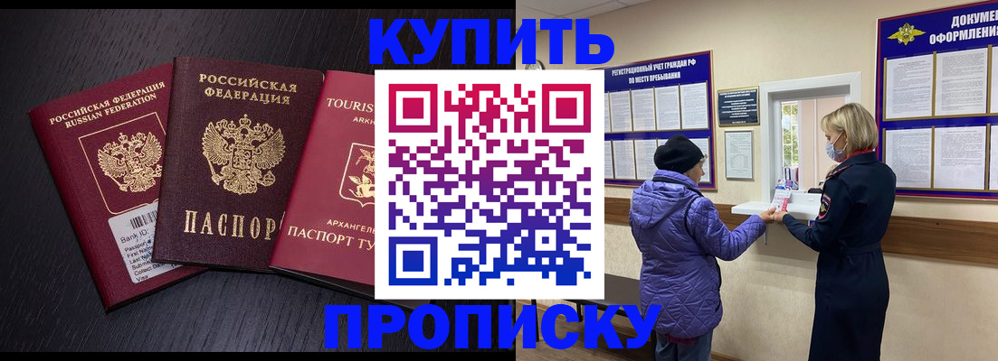 прописка ребенка в Астрахани